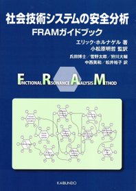 FRAM book cover (Japenese)